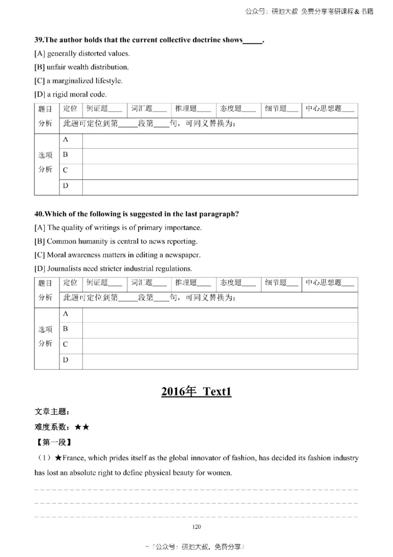 英语一2010-2023手译本纯题_考研_英语_00.手译本_《英语阅读＆翻译手译本》2000-2023_02.英语一2010-2023