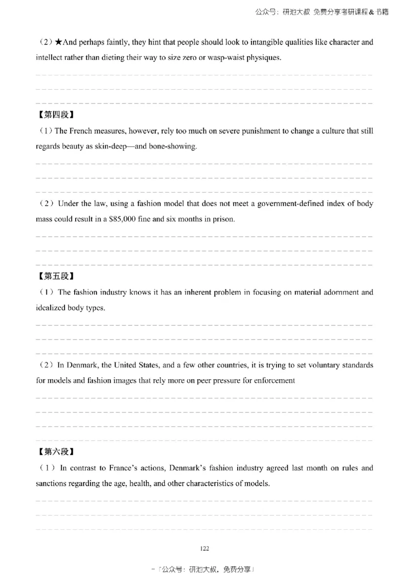 英语一2010-2023手译本纯题_考研_英语_00.手译本_《英语阅读＆翻译手译本》2000-2023_02.英语一2010-2023