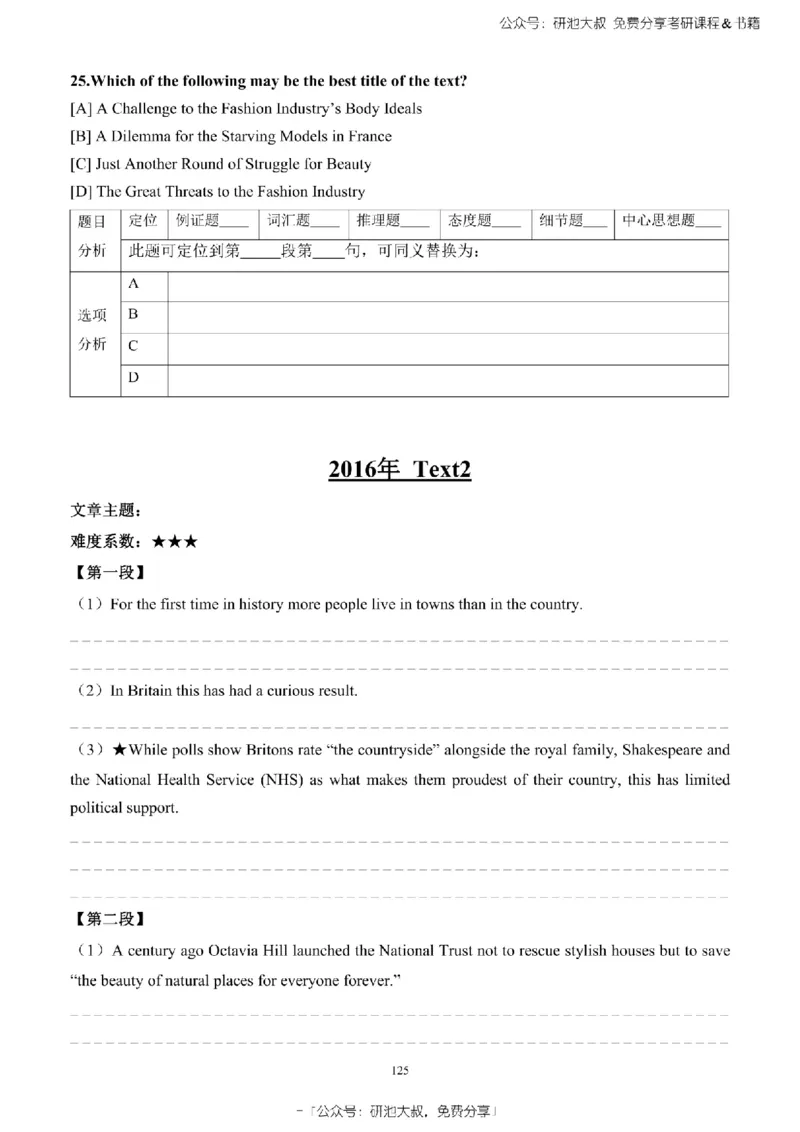 英语一2010-2023手译本纯题_考研_英语_00.手译本_《英语阅读＆翻译手译本》2000-2023_02.英语一2010-2023