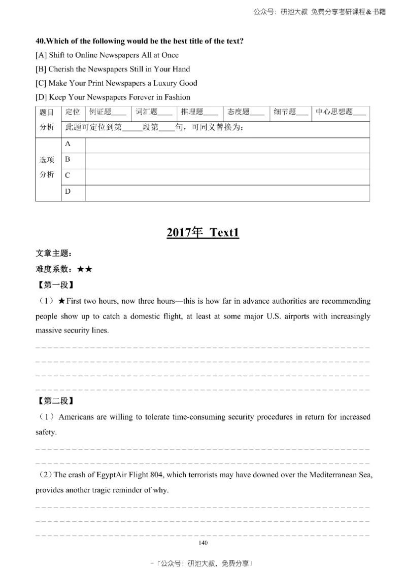 英语一2010-2023手译本纯题_考研_英语_00.手译本_《英语阅读＆翻译手译本》2000-2023_02.英语一2010-2023