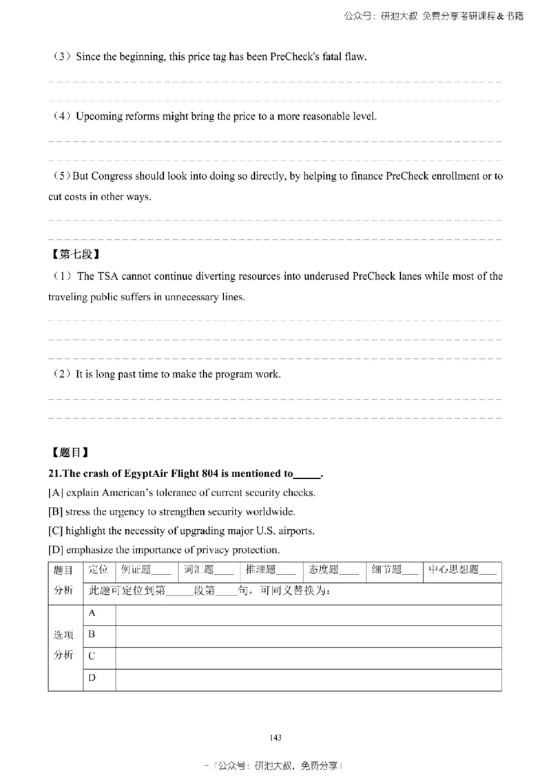英语一2010-2023手译本纯题_考研_英语_00.手译本_《英语阅读＆翻译手译本》2000-2023_02.英语一2010-2023