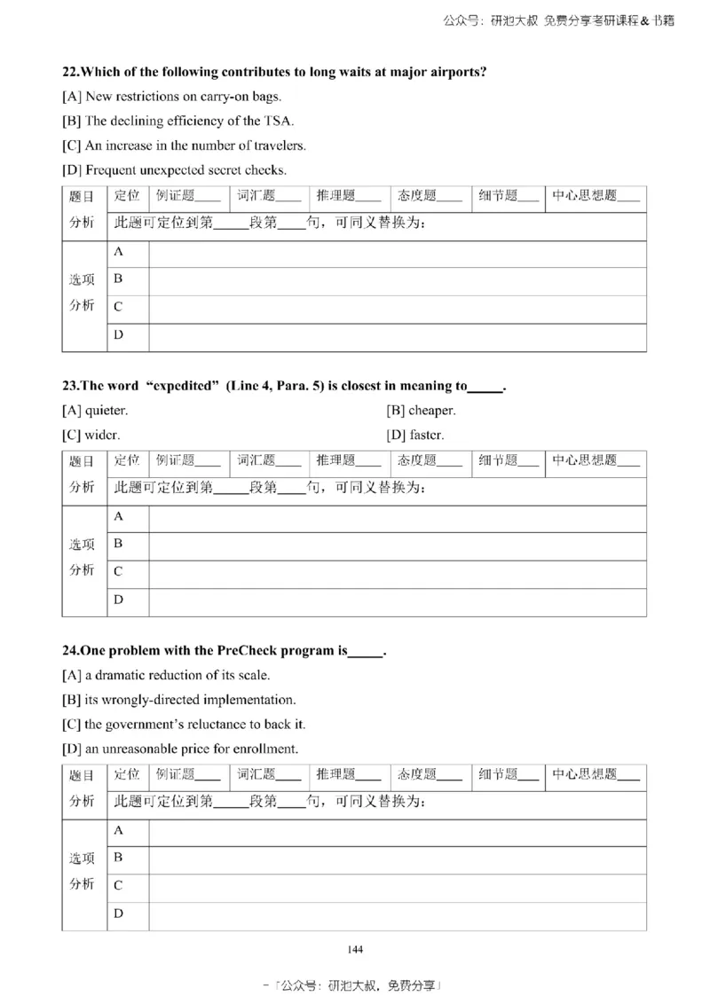 英语一2010-2023手译本纯题_考研_英语_00.手译本_《英语阅读＆翻译手译本》2000-2023_02.英语一2010-2023
