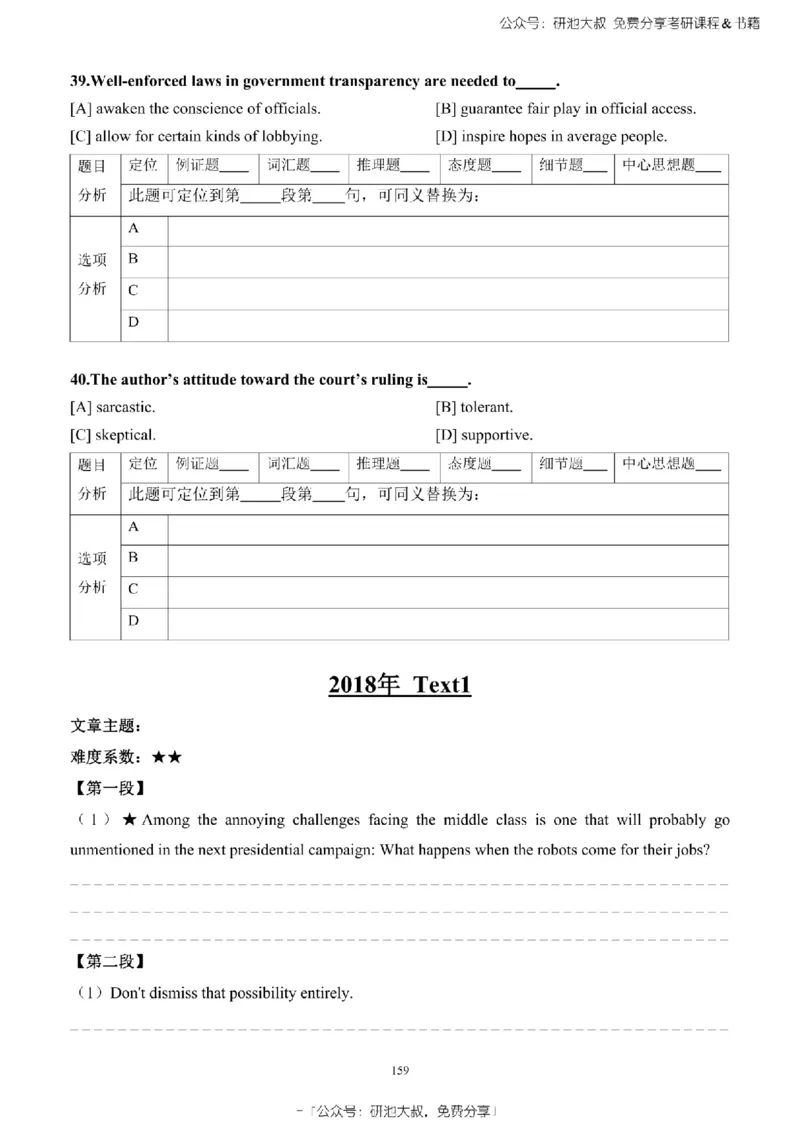 英语一2010-2023手译本纯题_考研_英语_00.手译本_《英语阅读＆翻译手译本》2000-2023_02.英语一2010-2023