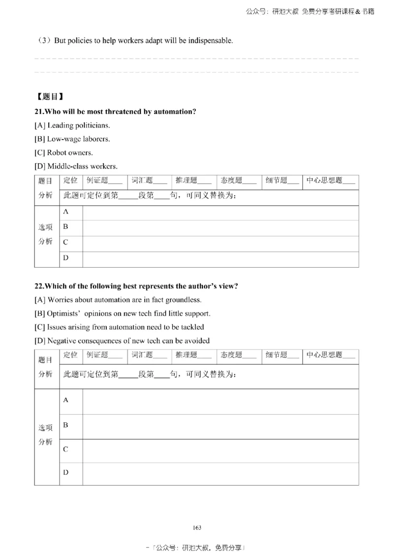 英语一2010-2023手译本纯题_考研_英语_00.手译本_《英语阅读＆翻译手译本》2000-2023_02.英语一2010-2023