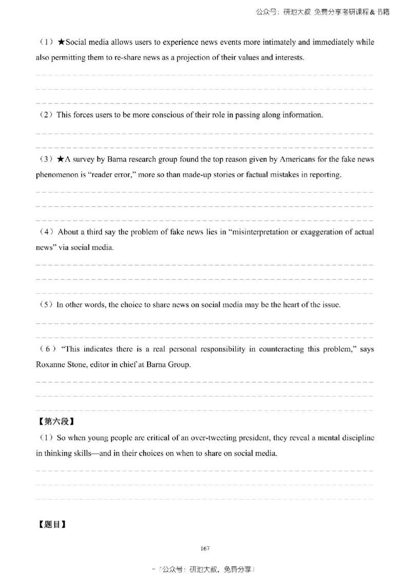 英语一2010-2023手译本纯题_考研_英语_00.手译本_《英语阅读＆翻译手译本》2000-2023_02.英语一2010-2023