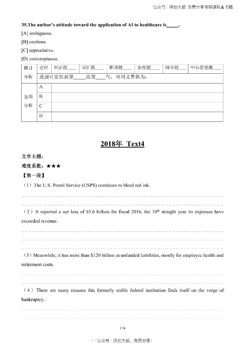 英语一2010-2023手译本纯题_考研_英语_00.手译本_《英语阅读＆翻译手译本》2000-2023_02.英语一2010-2023