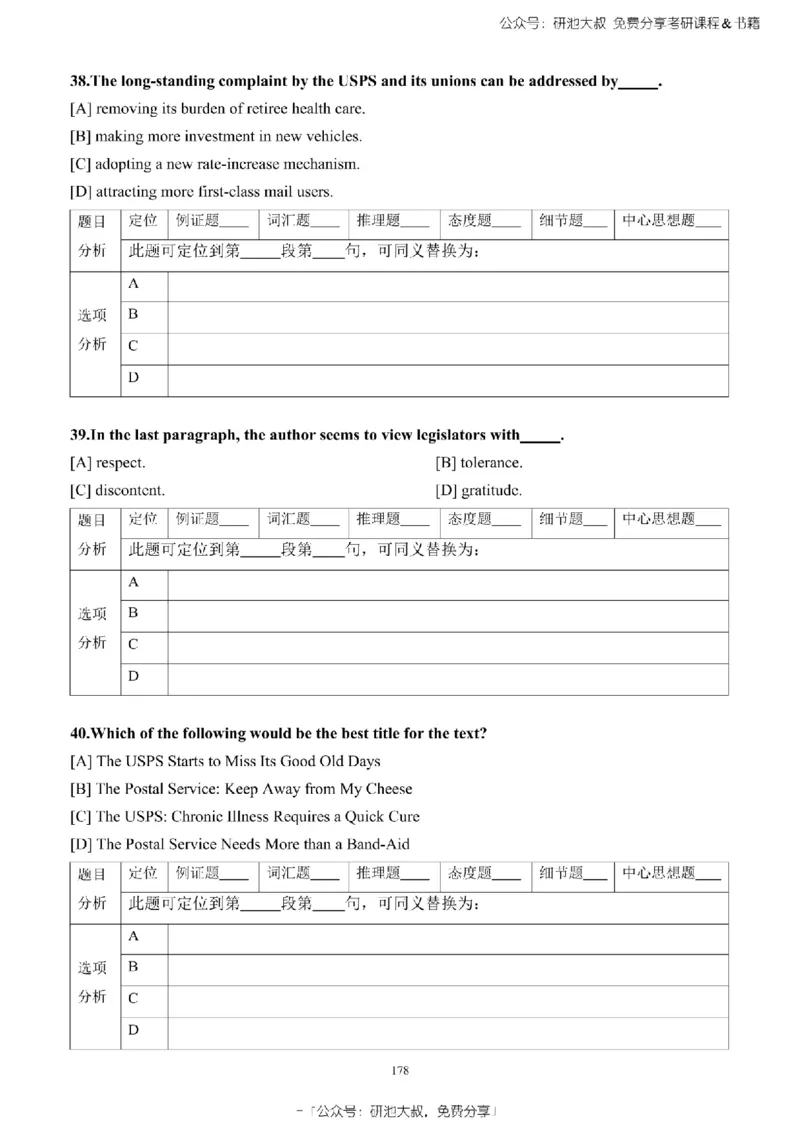 英语一2010-2023手译本纯题_考研_英语_00.手译本_《英语阅读＆翻译手译本》2000-2023_02.英语一2010-2023