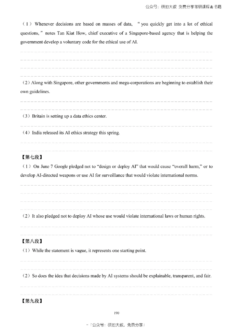 英语一2010-2023手译本纯题_考研_英语_00.手译本_《英语阅读＆翻译手译本》2000-2023_02.英语一2010-2023