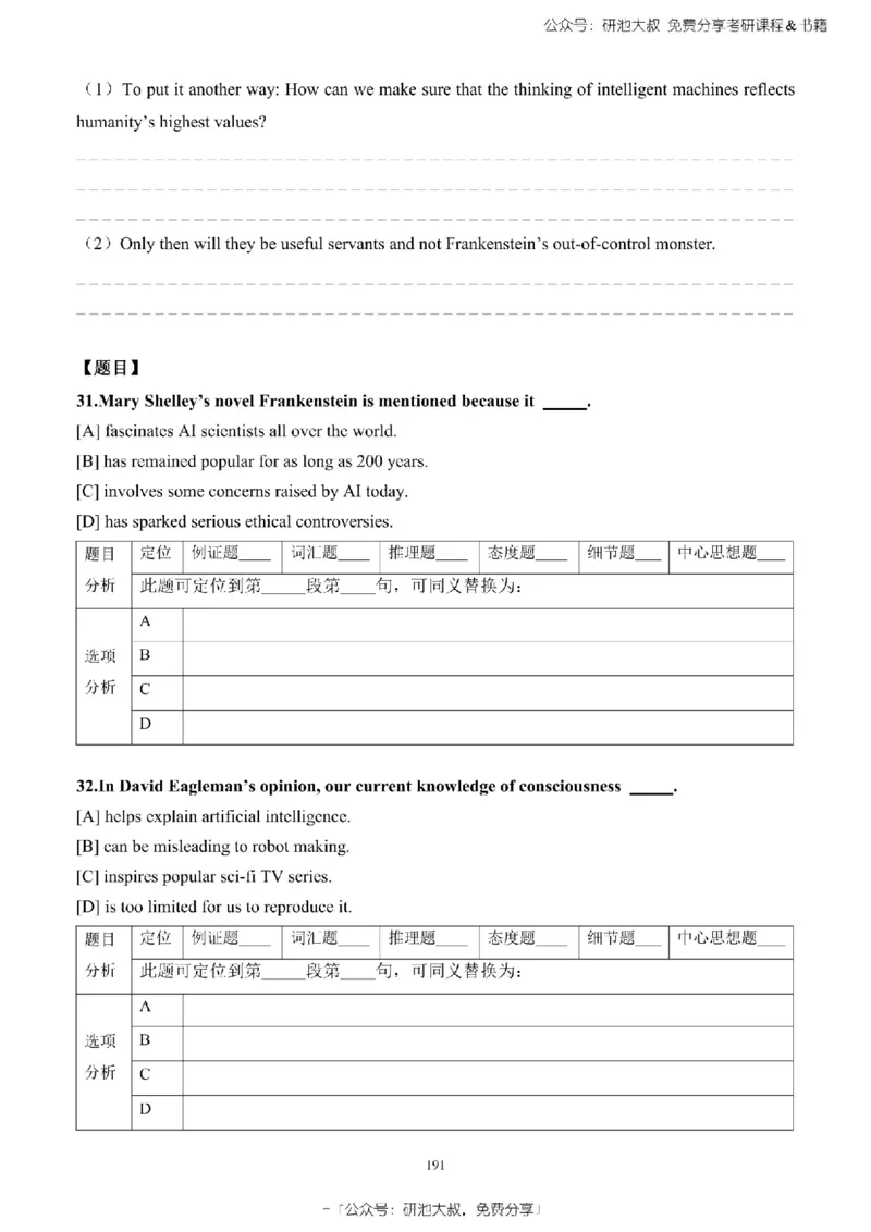 英语一2010-2023手译本纯题_考研_英语_00.手译本_《英语阅读＆翻译手译本》2000-2023_02.英语一2010-2023