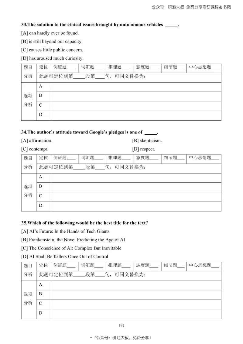 英语一2010-2023手译本纯题_考研_英语_00.手译本_《英语阅读＆翻译手译本》2000-2023_02.英语一2010-2023