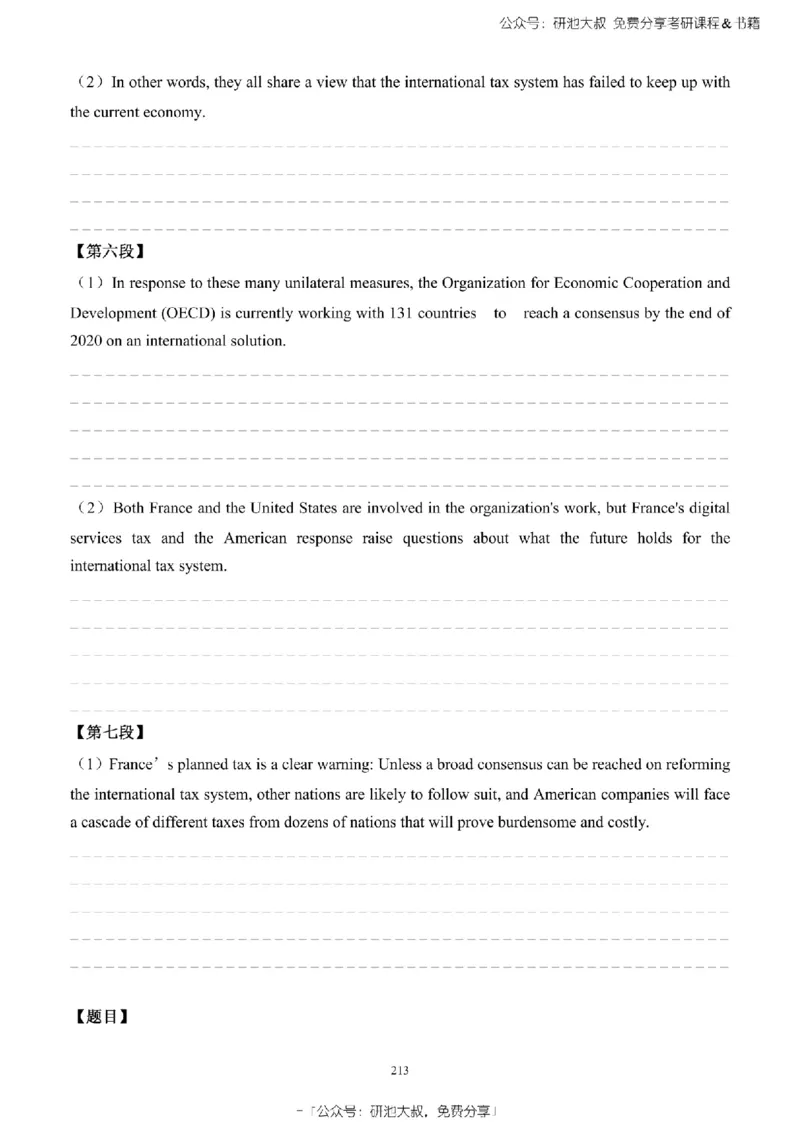 英语一2010-2023手译本纯题_考研_英语_00.手译本_《英语阅读＆翻译手译本》2000-2023_02.英语一2010-2023