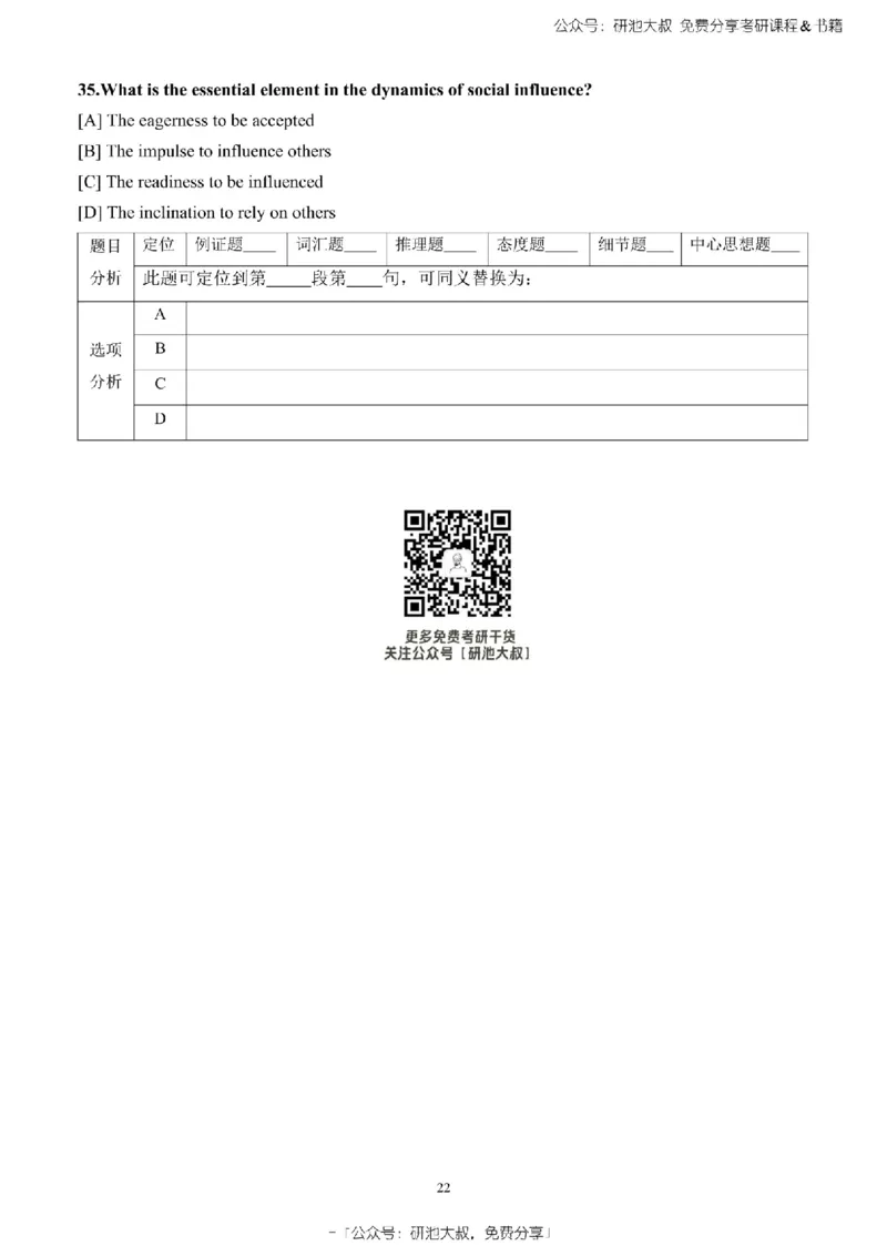 英语一2010-2023手译本纯题_考研_英语_00.手译本_《英语阅读＆翻译手译本》2000-2023_02.英语一2010-2023