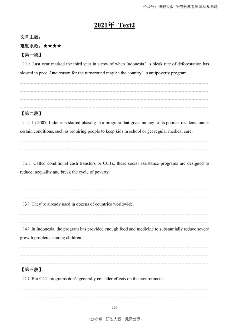 英语一2010-2023手译本纯题_考研_英语_00.手译本_《英语阅读＆翻译手译本》2000-2023_02.英语一2010-2023