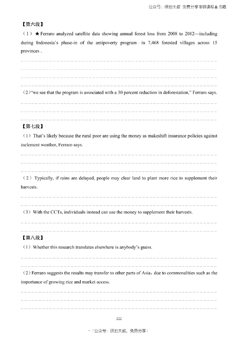 英语一2010-2023手译本纯题_考研_英语_00.手译本_《英语阅读＆翻译手译本》2000-2023_02.英语一2010-2023