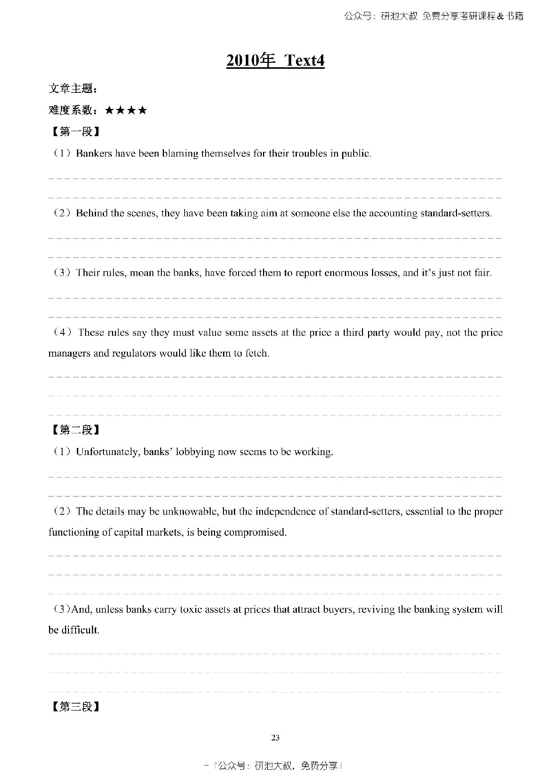 英语一2010-2023手译本纯题_考研_英语_00.手译本_《英语阅读＆翻译手译本》2000-2023_02.英语一2010-2023