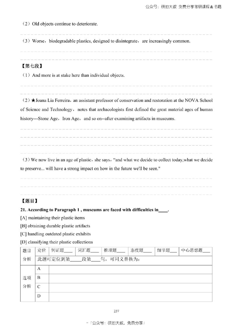 英语一2010-2023手译本纯题_考研_英语_00.手译本_《英语阅读＆翻译手译本》2000-2023_02.英语一2010-2023