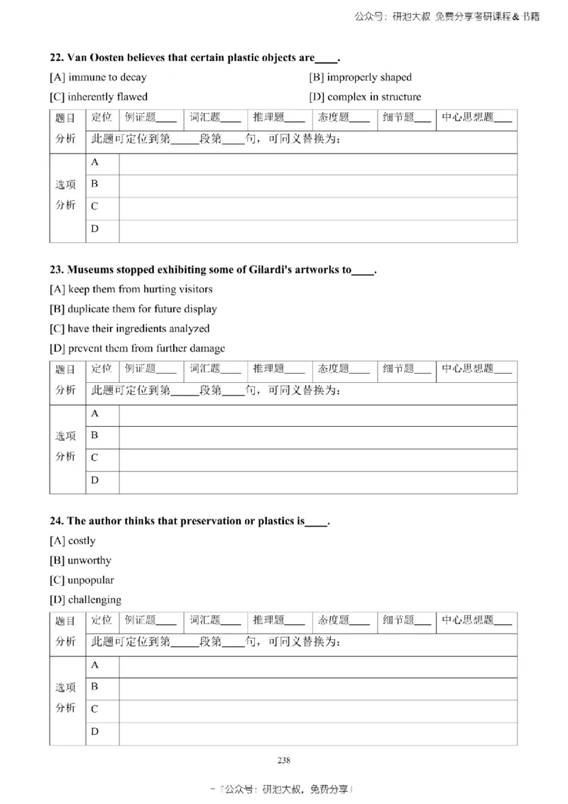 英语一2010-2023手译本纯题_考研_英语_00.手译本_《英语阅读＆翻译手译本》2000-2023_02.英语一2010-2023