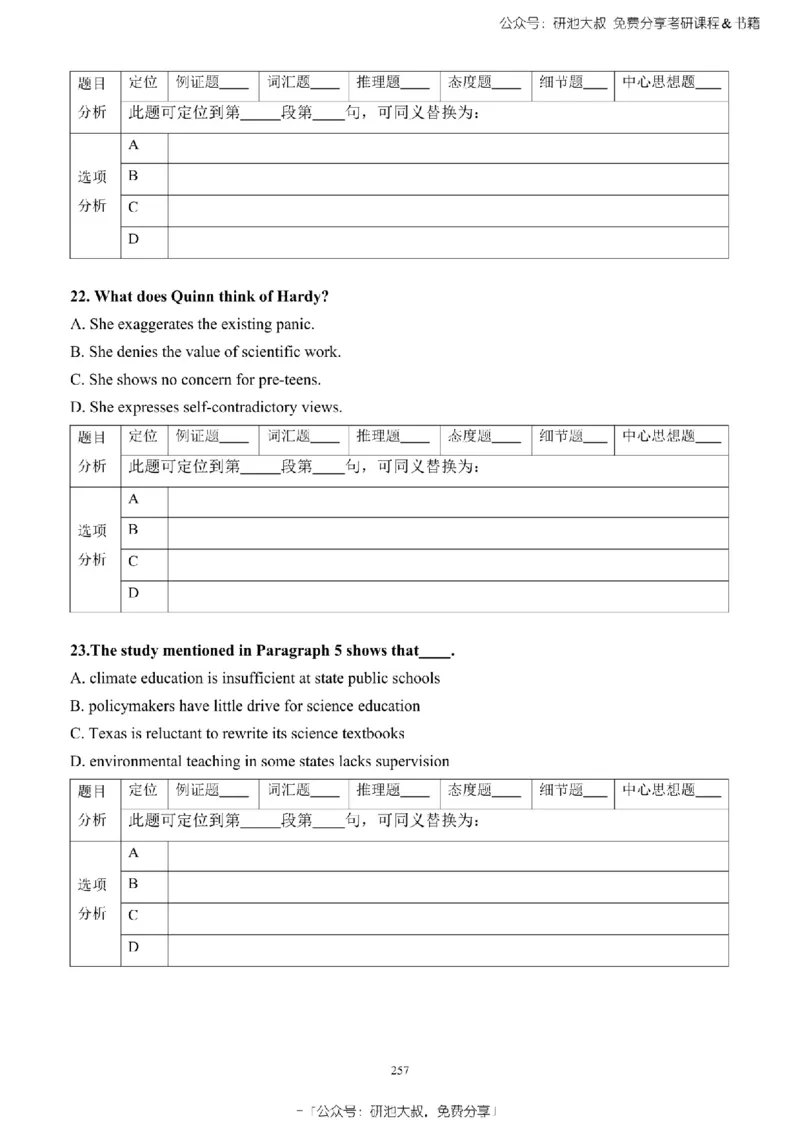 英语一2010-2023手译本纯题_考研_英语_00.手译本_《英语阅读＆翻译手译本》2000-2023_02.英语一2010-2023