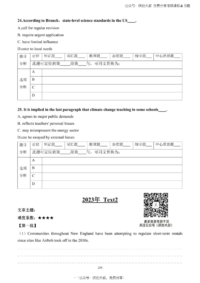 英语一2010-2023手译本纯题_考研_英语_00.手译本_《英语阅读＆翻译手译本》2000-2023_02.英语一2010-2023