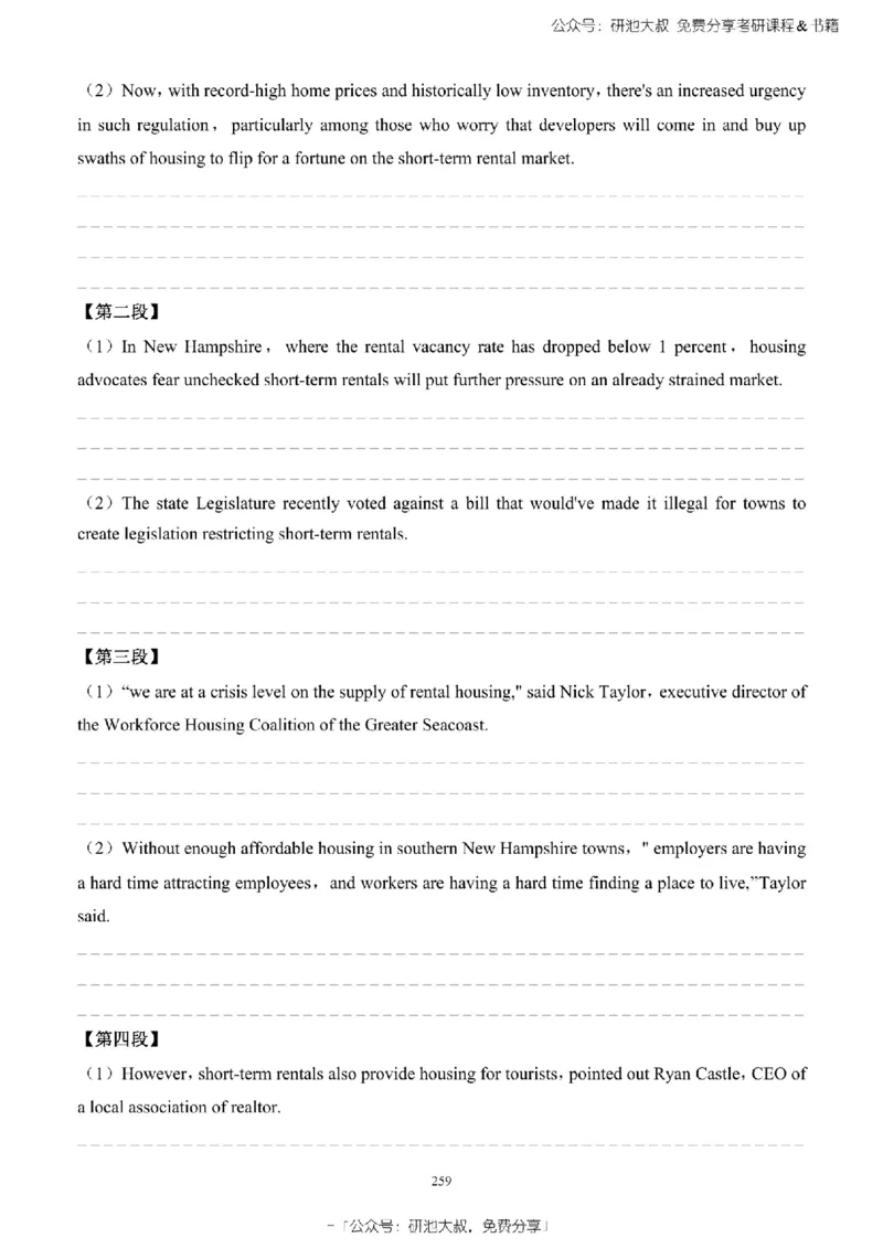 英语一2010-2023手译本纯题_考研_英语_00.手译本_《英语阅读＆翻译手译本》2000-2023_02.英语一2010-2023