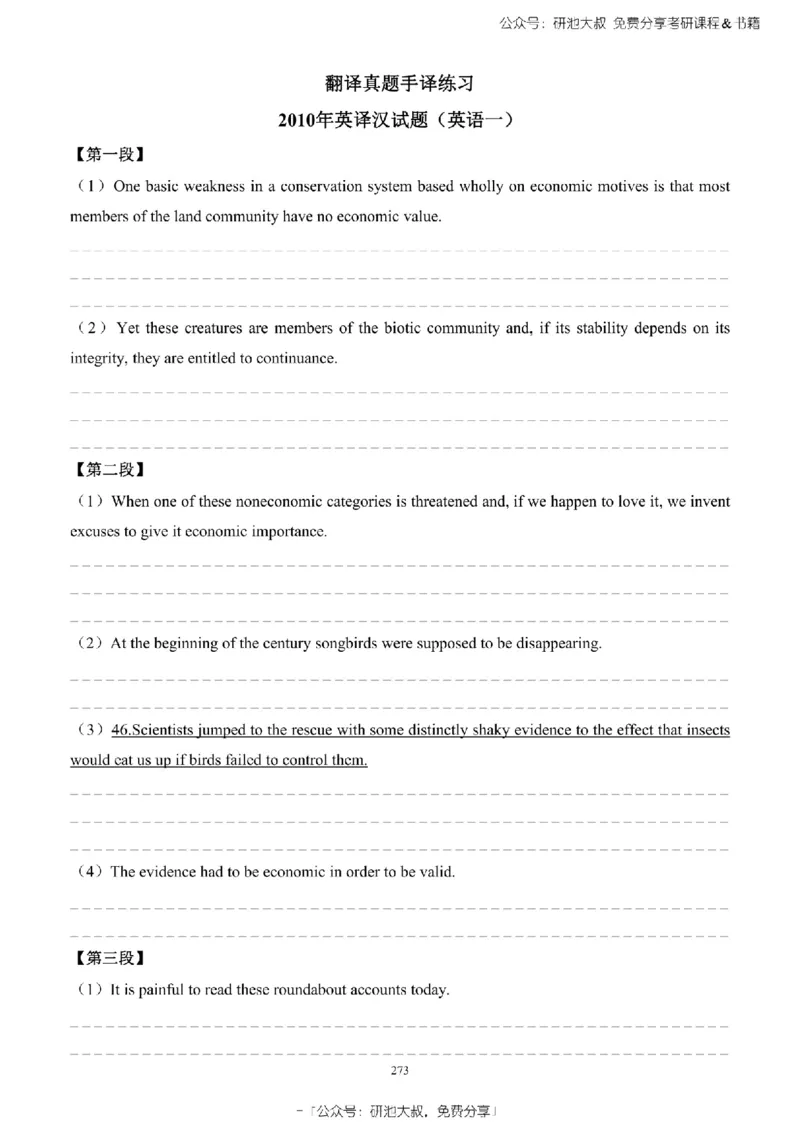 英语一2010-2023手译本纯题_考研_英语_00.手译本_《英语阅读＆翻译手译本》2000-2023_02.英语一2010-2023