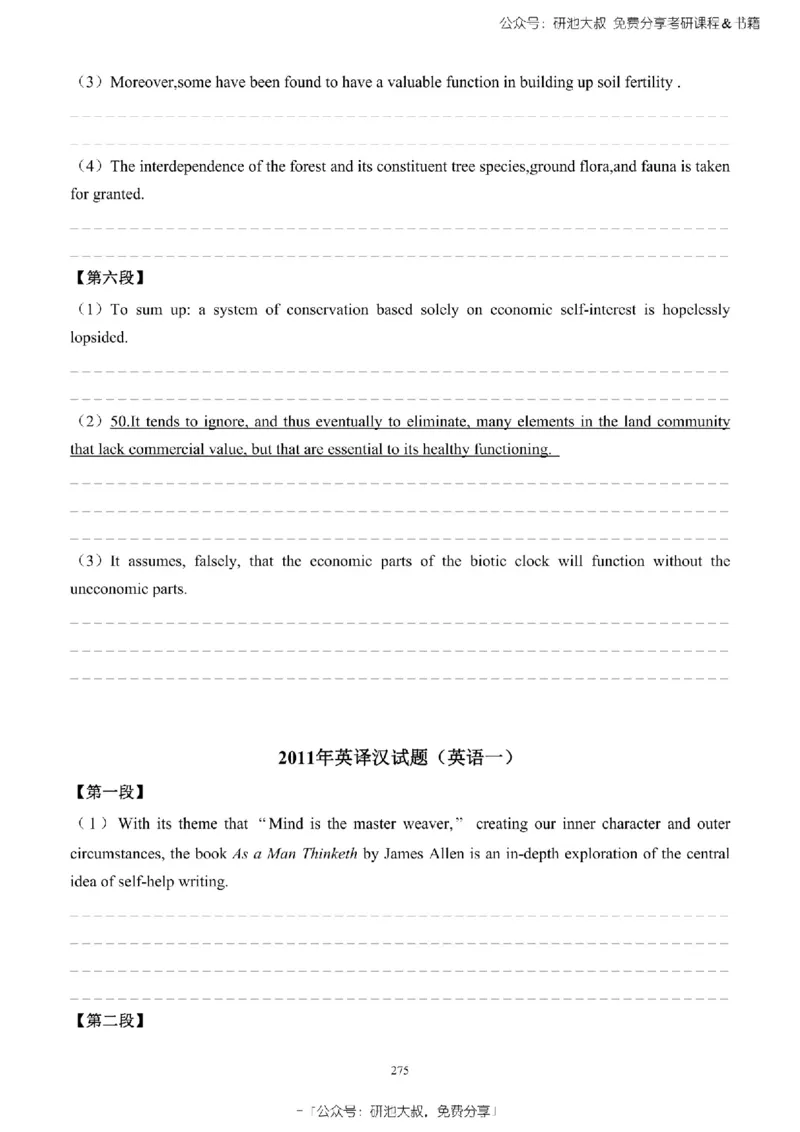 英语一2010-2023手译本纯题_考研_英语_00.手译本_《英语阅读＆翻译手译本》2000-2023_02.英语一2010-2023