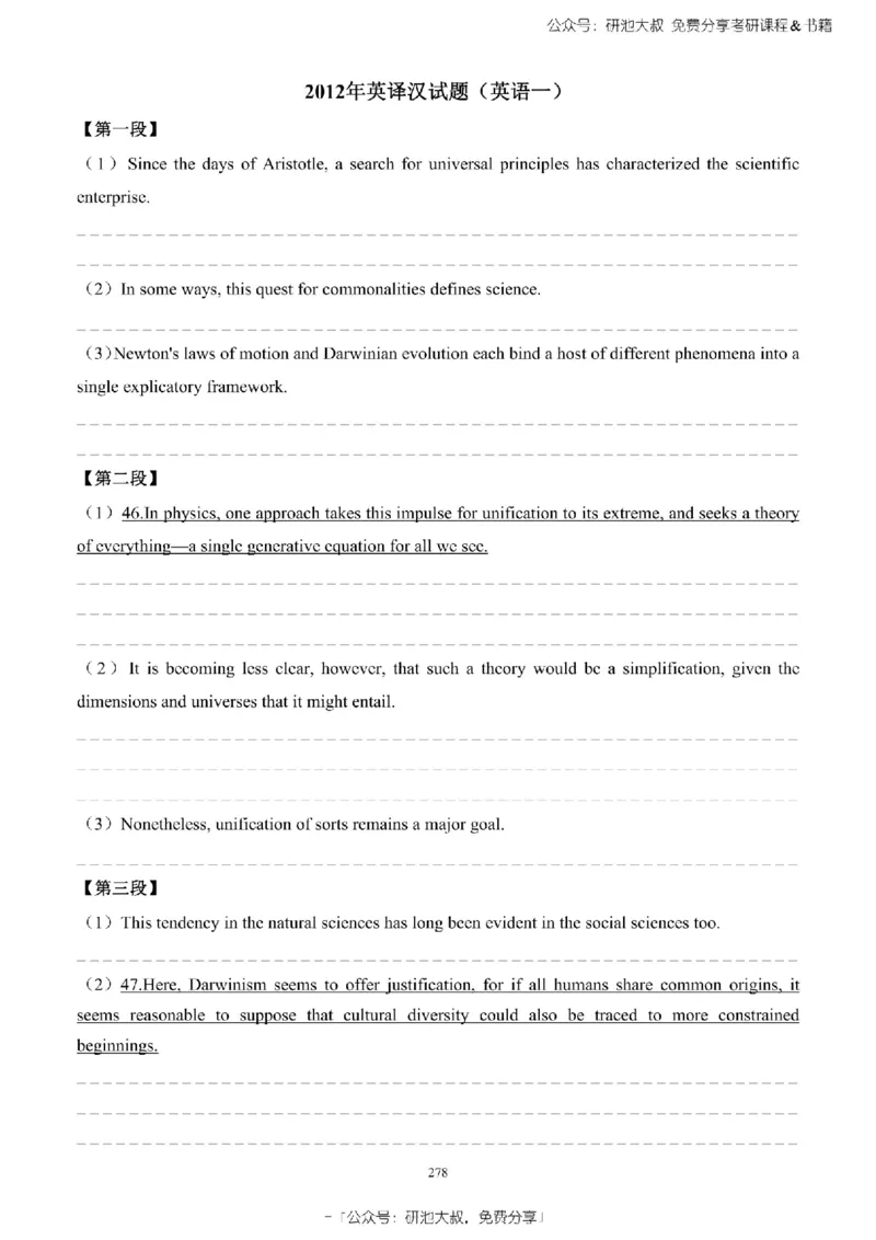 英语一2010-2023手译本纯题_考研_英语_00.手译本_《英语阅读＆翻译手译本》2000-2023_02.英语一2010-2023