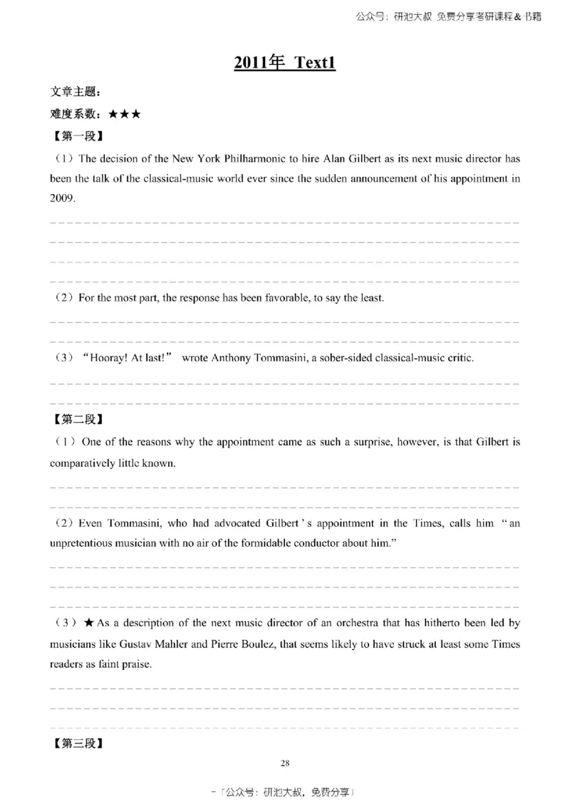 英语一2010-2023手译本纯题_考研_英语_00.手译本_《英语阅读＆翻译手译本》2000-2023_02.英语一2010-2023