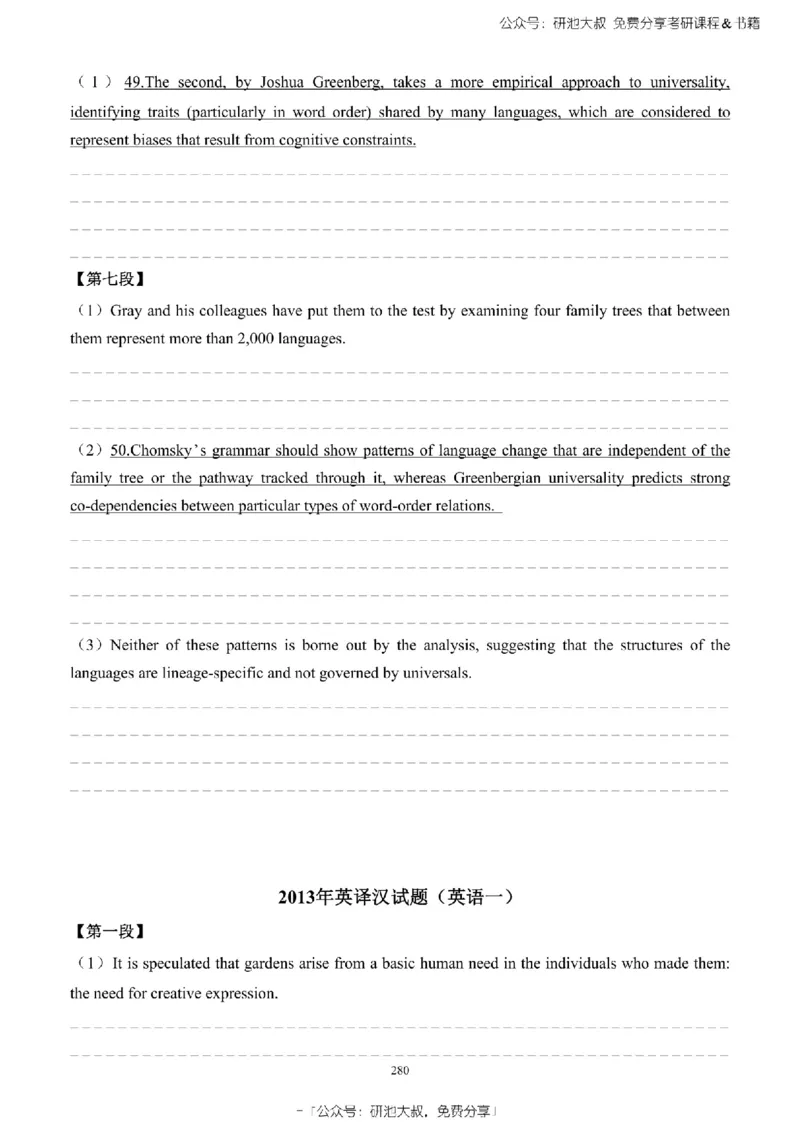 英语一2010-2023手译本纯题_考研_英语_00.手译本_《英语阅读＆翻译手译本》2000-2023_02.英语一2010-2023