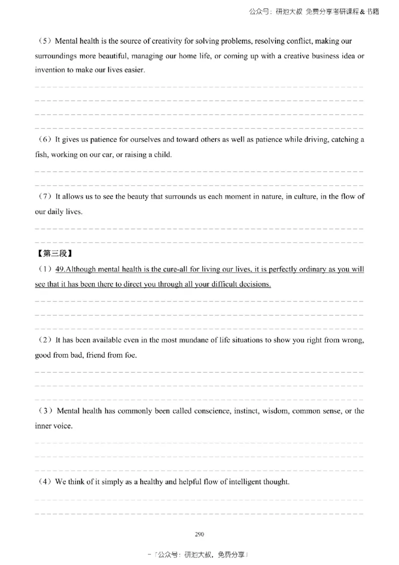 英语一2010-2023手译本纯题_考研_英语_00.手译本_《英语阅读＆翻译手译本》2000-2023_02.英语一2010-2023