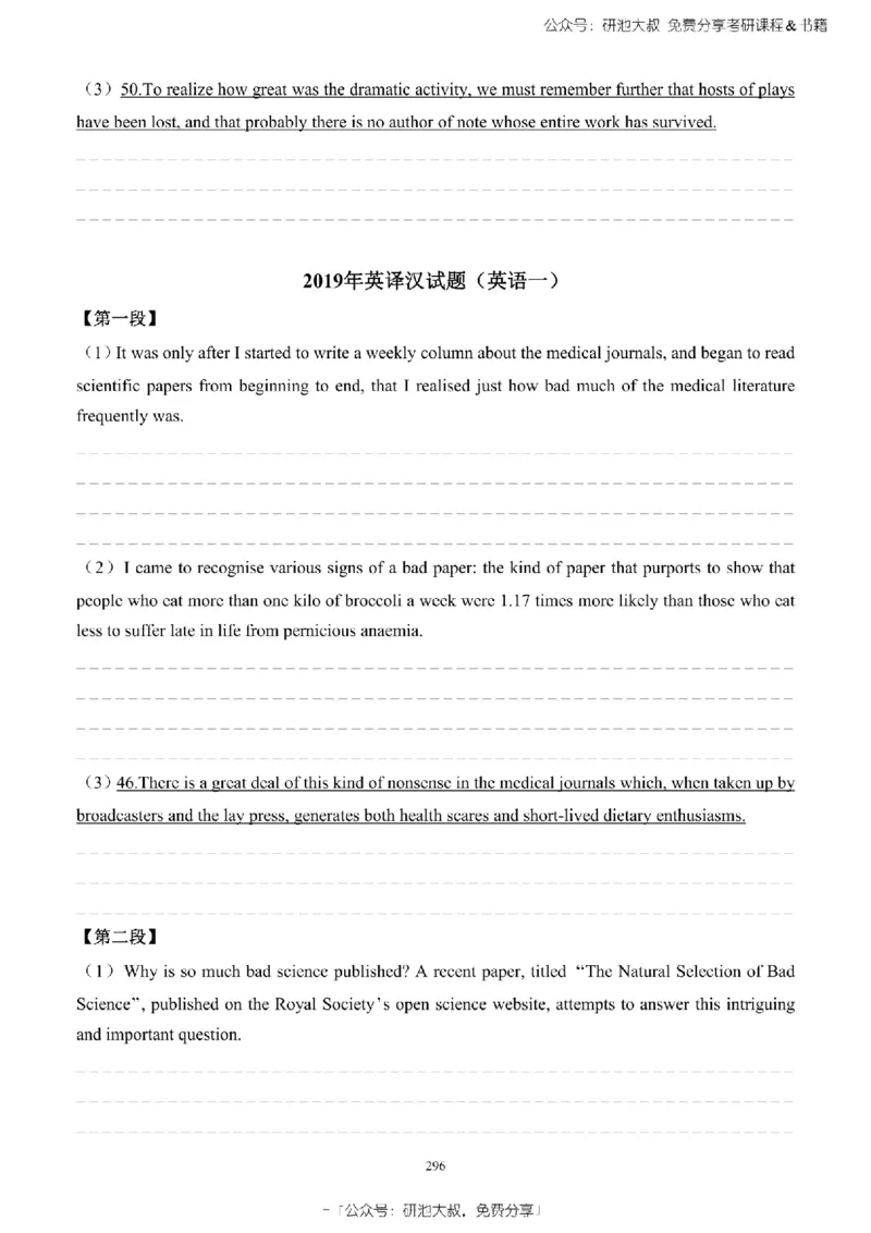 英语一2010-2023手译本纯题_考研_英语_00.手译本_《英语阅读＆翻译手译本》2000-2023_02.英语一2010-2023