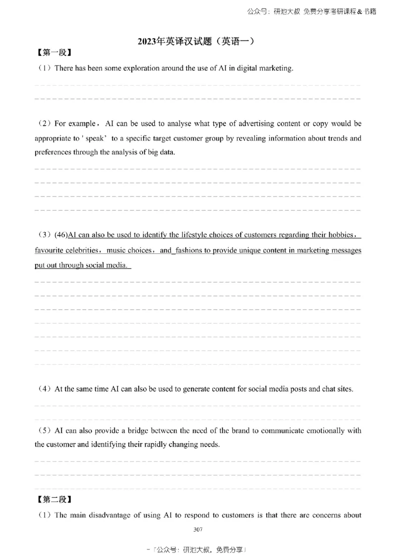 英语一2010-2023手译本纯题_考研_英语_00.手译本_《英语阅读＆翻译手译本》2000-2023_02.英语一2010-2023