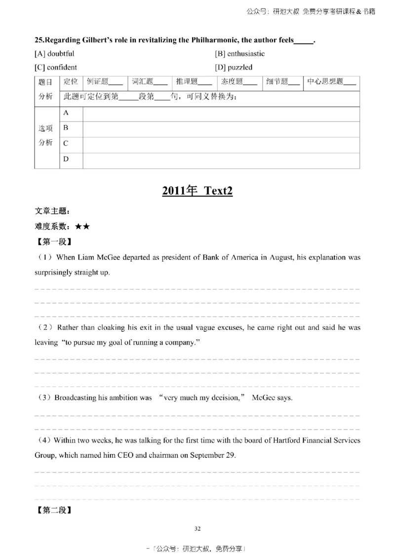 英语一2010-2023手译本纯题_考研_英语_00.手译本_《英语阅读＆翻译手译本》2000-2023_02.英语一2010-2023