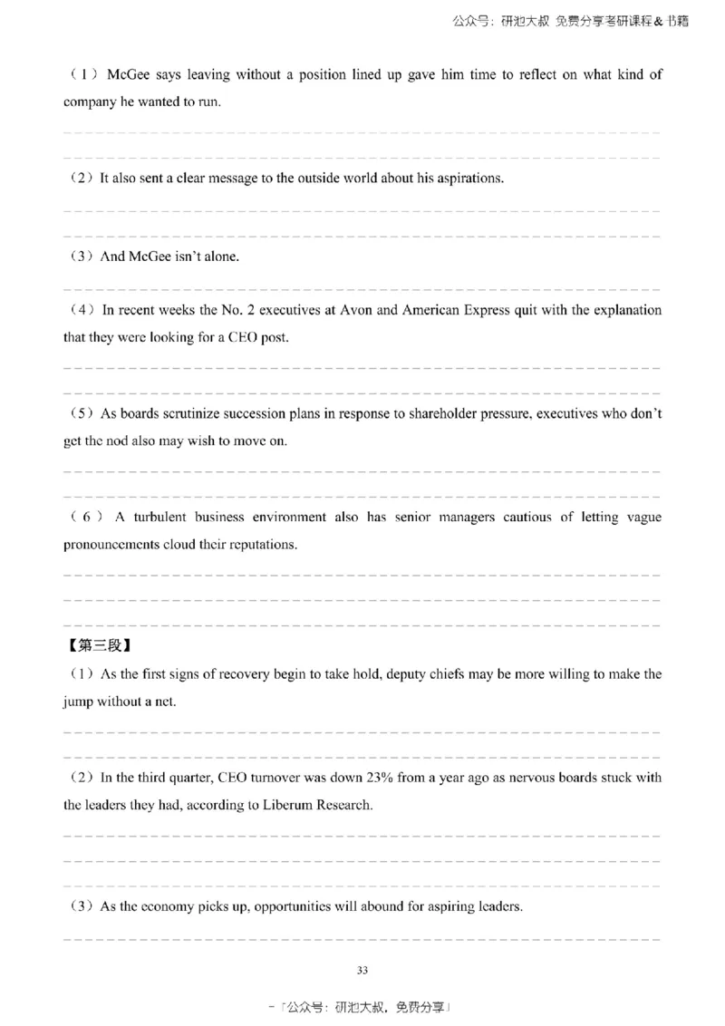 英语一2010-2023手译本纯题_考研_英语_00.手译本_《英语阅读＆翻译手译本》2000-2023_02.英语一2010-2023