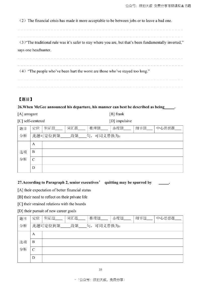 英语一2010-2023手译本纯题_考研_英语_00.手译本_《英语阅读＆翻译手译本》2000-2023_02.英语一2010-2023