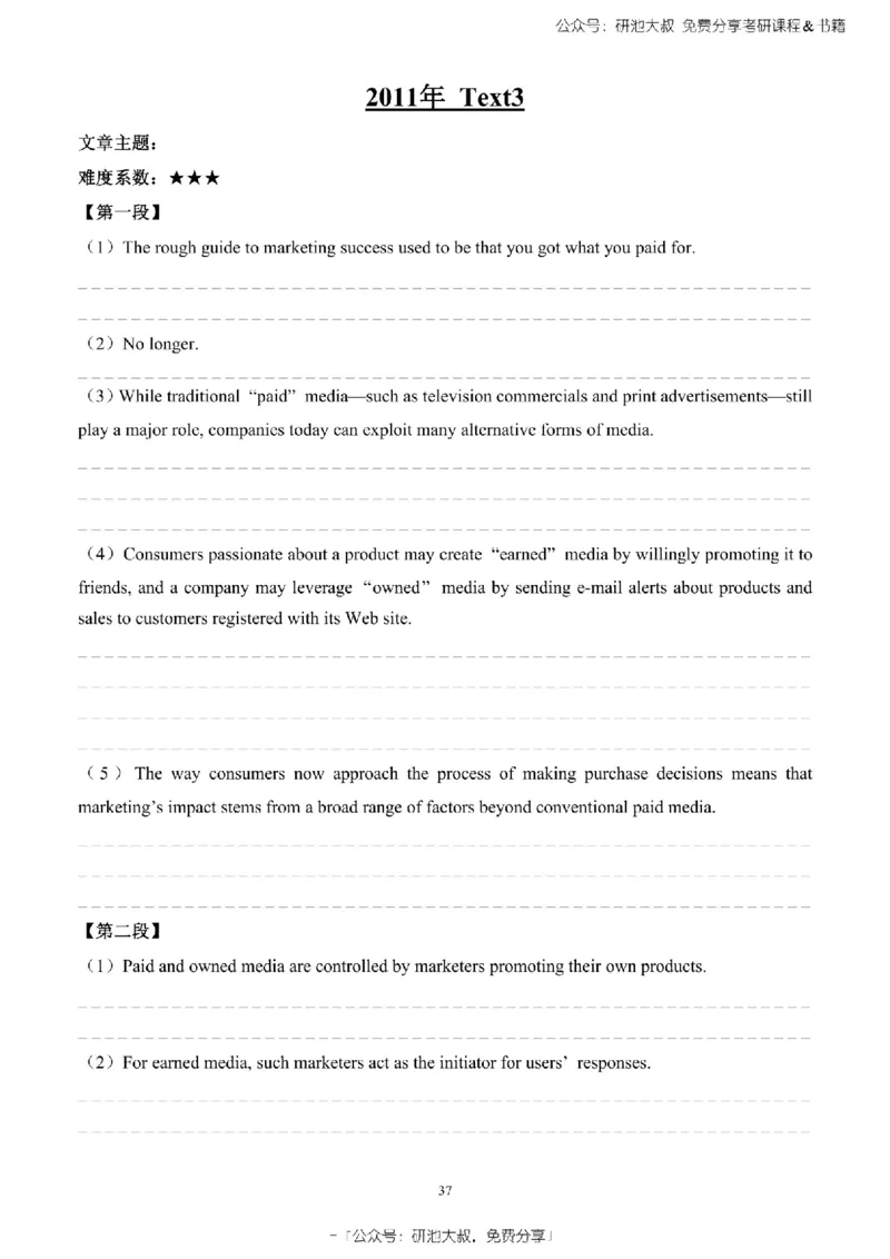 英语一2010-2023手译本纯题_考研_英语_00.手译本_《英语阅读＆翻译手译本》2000-2023_02.英语一2010-2023