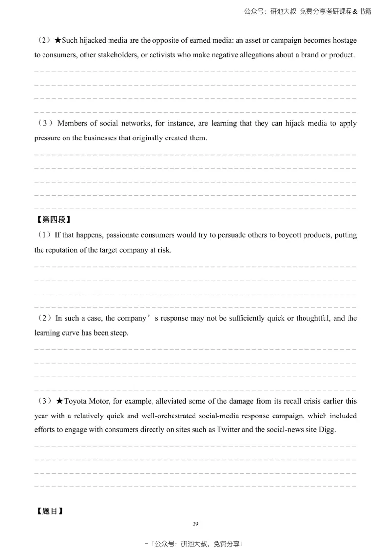 英语一2010-2023手译本纯题_考研_英语_00.手译本_《英语阅读＆翻译手译本》2000-2023_02.英语一2010-2023