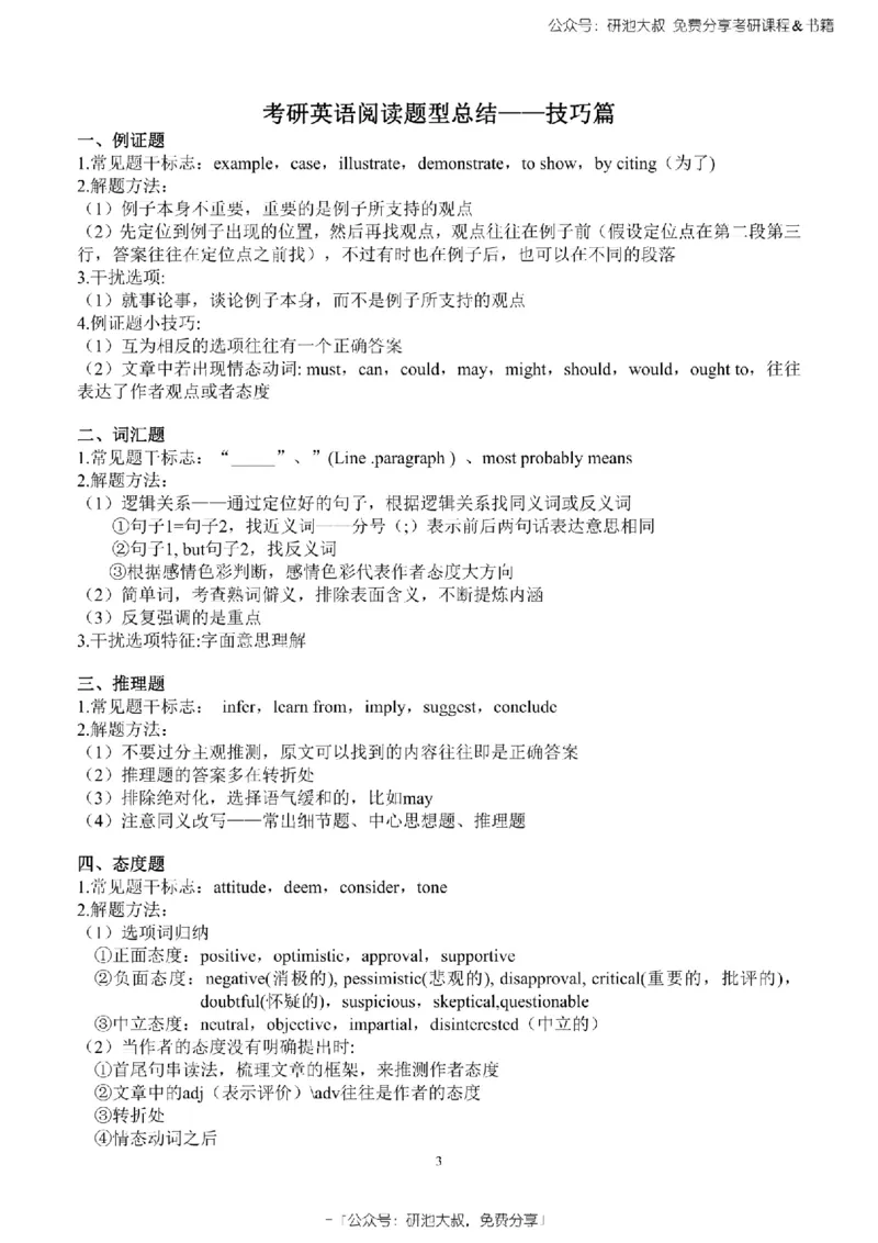 英语一2010-2023手译本纯题_考研_英语_00.手译本_《英语阅读＆翻译手译本》2000-2023_02.英语一2010-2023