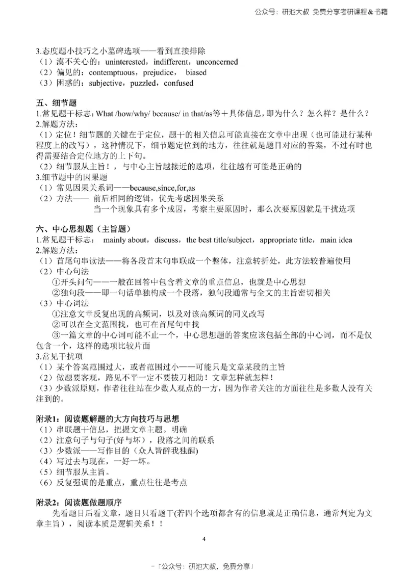 英语一2010-2023手译本纯题_考研_英语_00.手译本_《英语阅读＆翻译手译本》2000-2023_02.英语一2010-2023