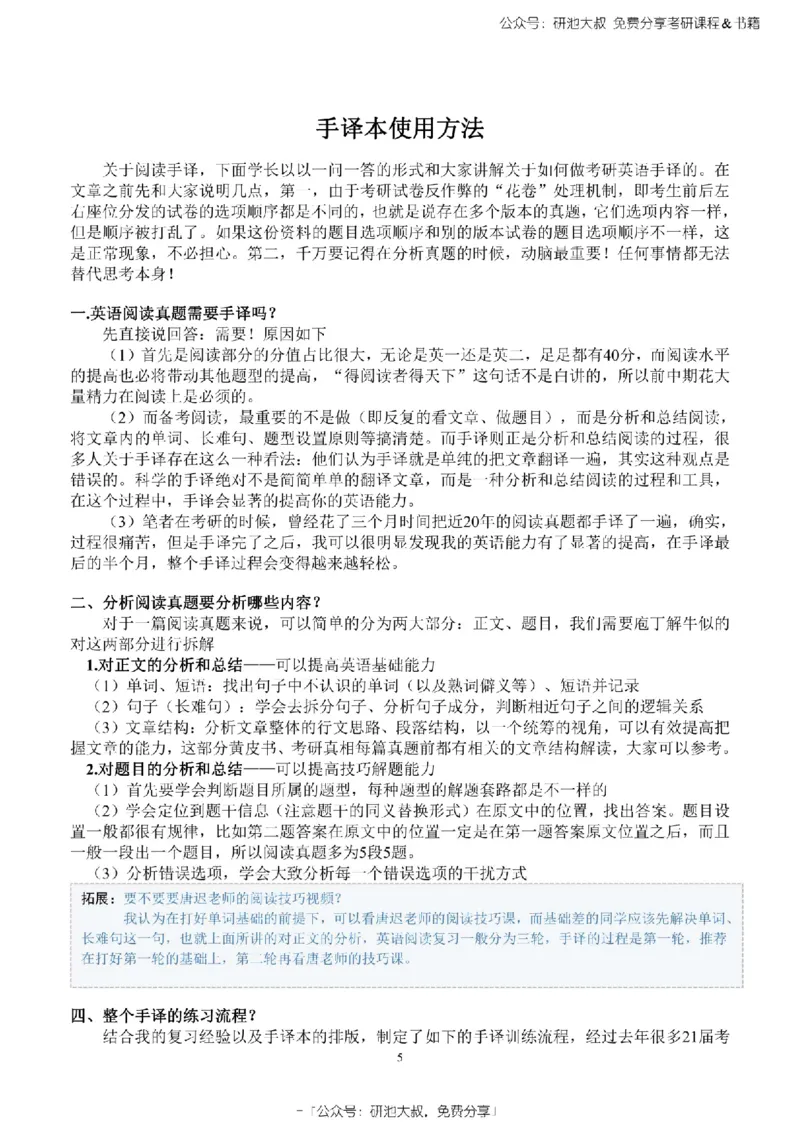 英语一2010-2023手译本纯题_考研_英语_00.手译本_《英语阅读＆翻译手译本》2000-2023_02.英语一2010-2023