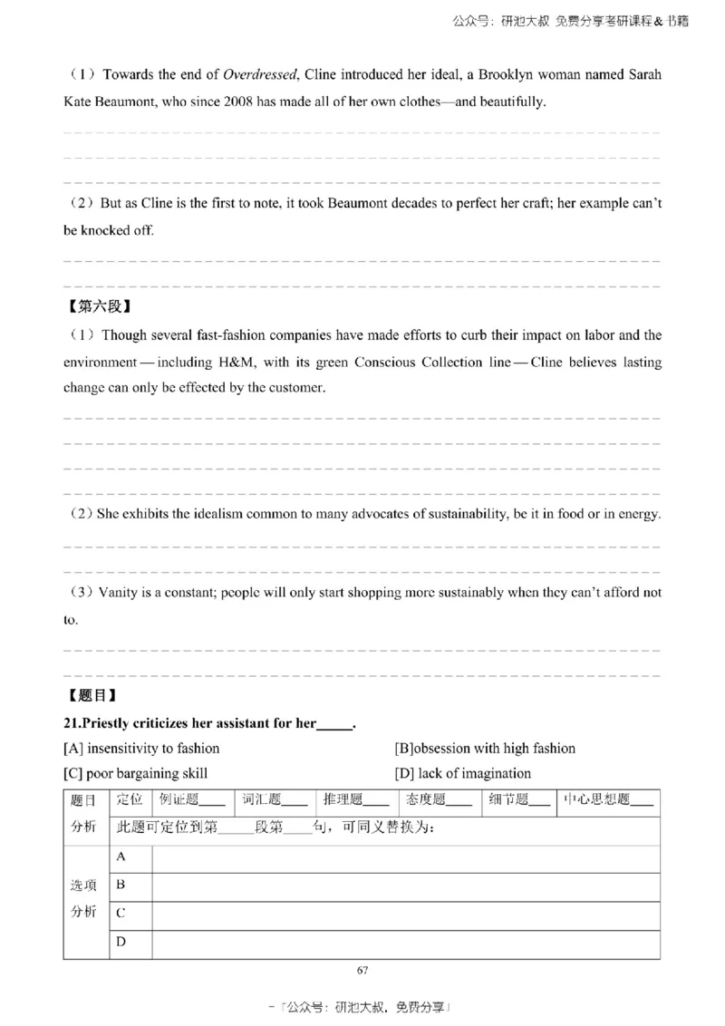 英语一2010-2023手译本纯题_考研_英语_00.手译本_《英语阅读＆翻译手译本》2000-2023_02.英语一2010-2023