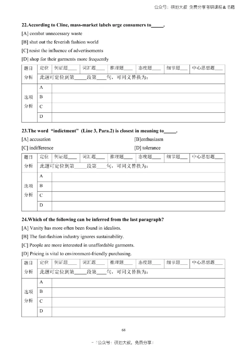 英语一2010-2023手译本纯题_考研_英语_00.手译本_《英语阅读＆翻译手译本》2000-2023_02.英语一2010-2023