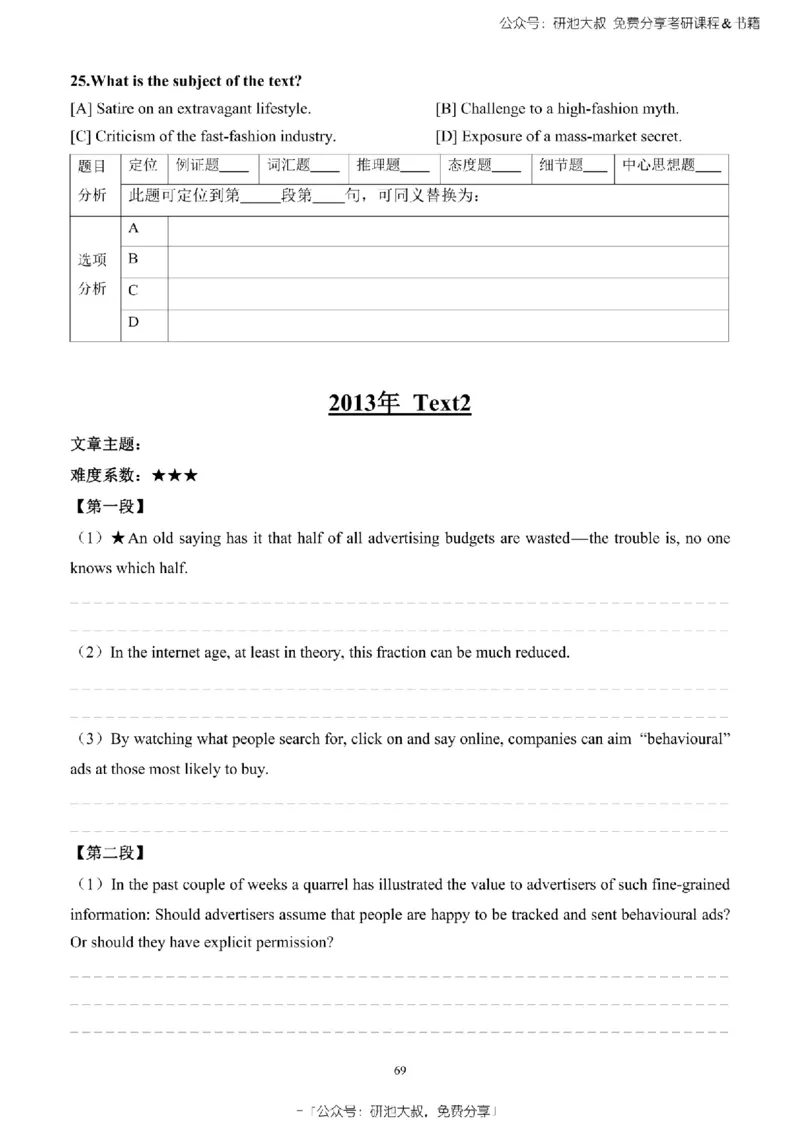 英语一2010-2023手译本纯题_考研_英语_00.手译本_《英语阅读＆翻译手译本》2000-2023_02.英语一2010-2023