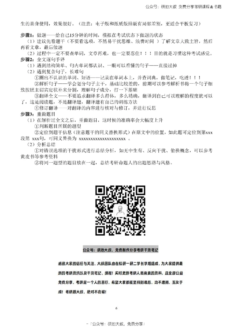 英语一2010-2023手译本纯题_考研_英语_00.手译本_《英语阅读＆翻译手译本》2000-2023_02.英语一2010-2023