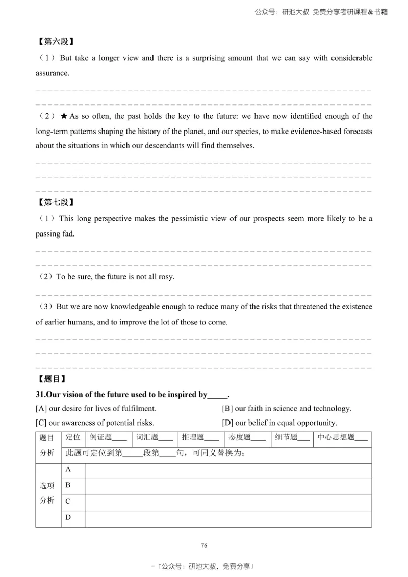英语一2010-2023手译本纯题_考研_英语_00.手译本_《英语阅读＆翻译手译本》2000-2023_02.英语一2010-2023