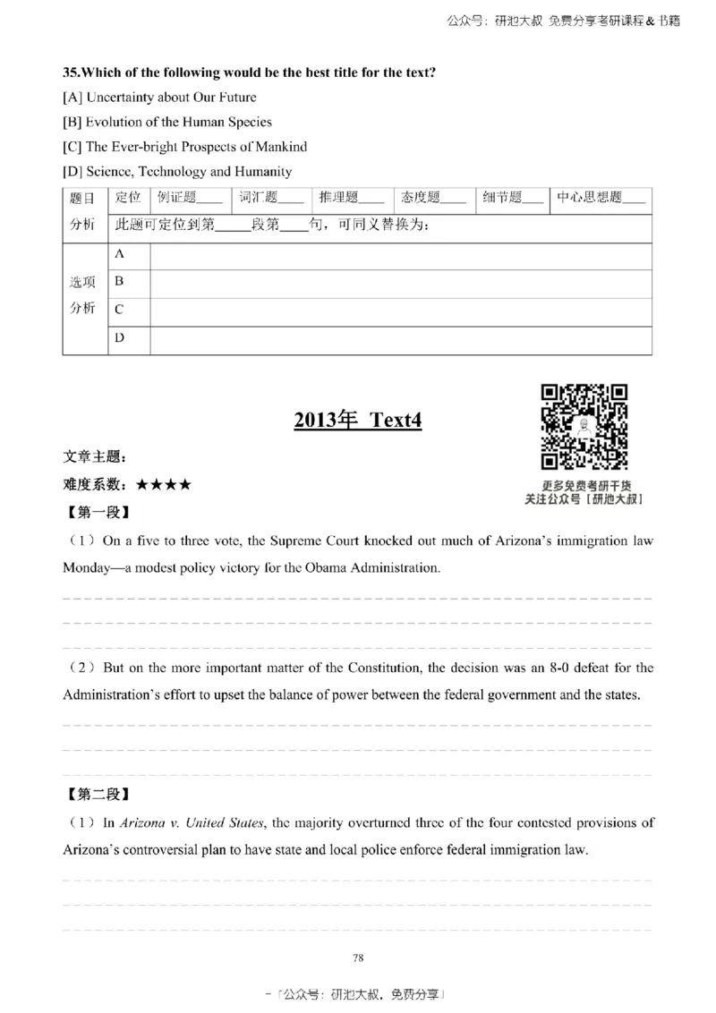 英语一2010-2023手译本纯题_考研_英语_00.手译本_《英语阅读＆翻译手译本》2000-2023_02.英语一2010-2023