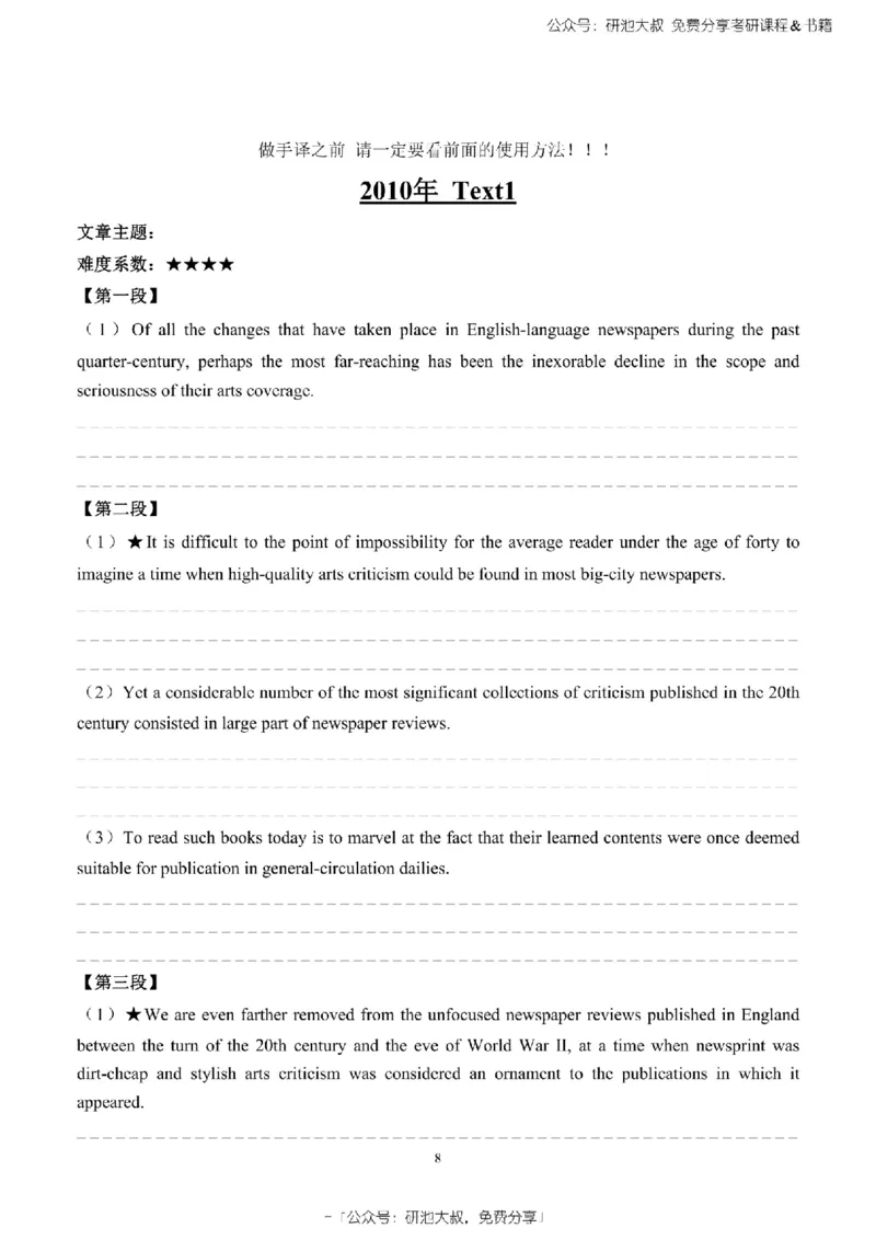 英语一2010-2023手译本纯题_考研_英语_00.手译本_《英语阅读＆翻译手译本》2000-2023_02.英语一2010-2023