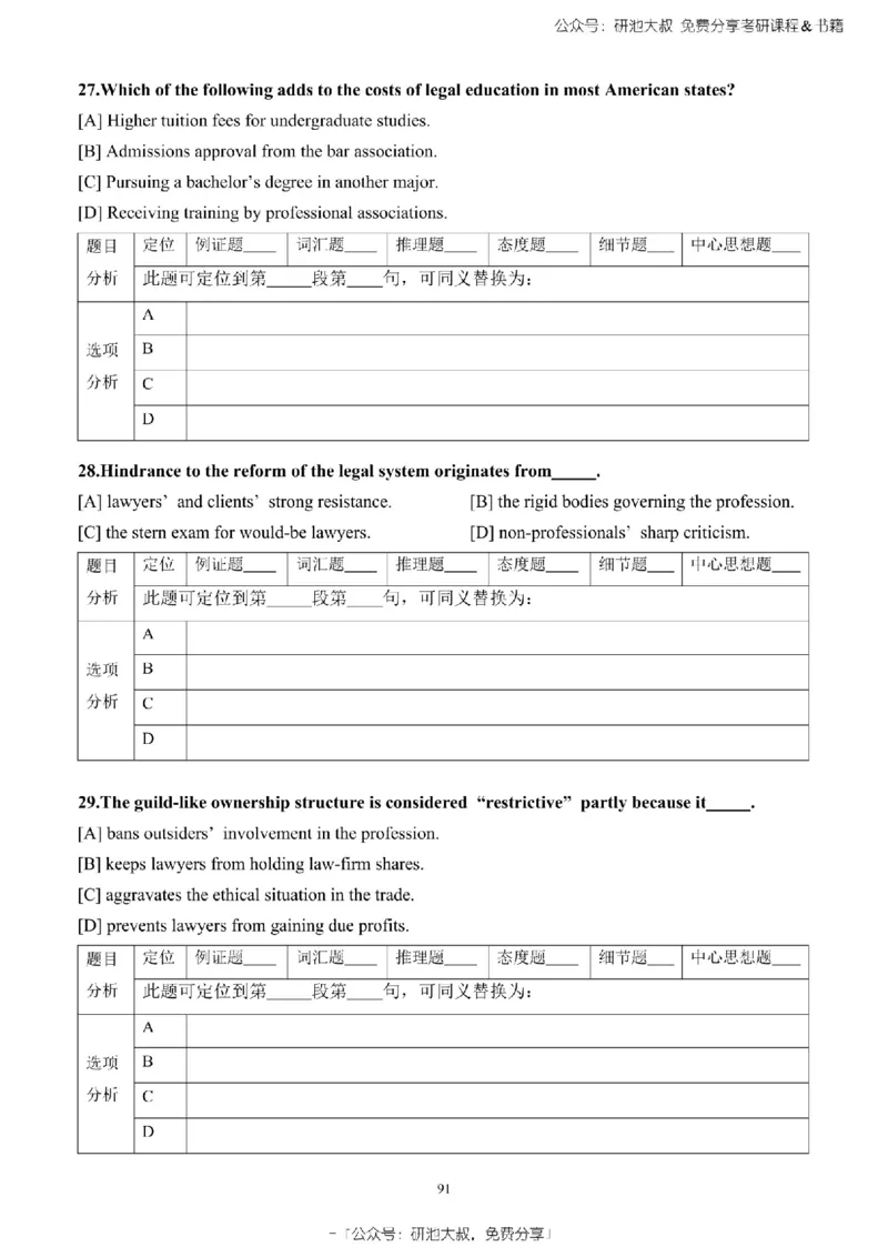 英语一2010-2023手译本纯题_考研_英语_00.手译本_《英语阅读＆翻译手译本》2000-2023_02.英语一2010-2023