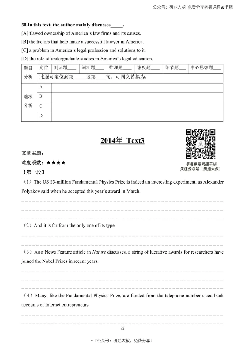 英语一2010-2023手译本纯题_考研_英语_00.手译本_《英语阅读＆翻译手译本》2000-2023_02.英语一2010-2023