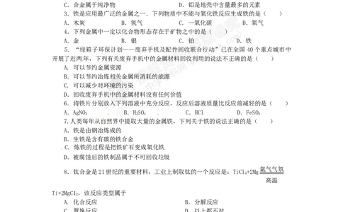 （人教版）九年级下册：第8单元金属和金属材料单元综合测试_初中化学_01.人教版初中化学_01.初中化学课件PPT--教案--试题_初中化学18年试卷_人教版九年级化学下册2018